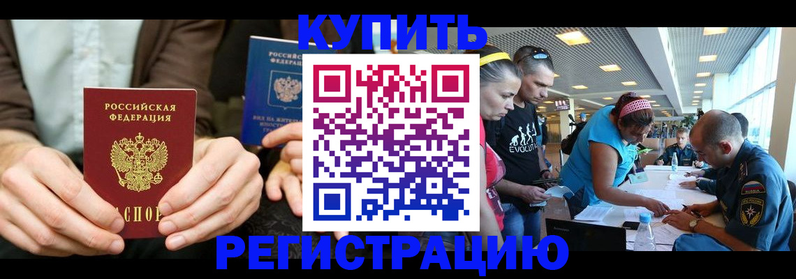 временная прописка в Мелеузе